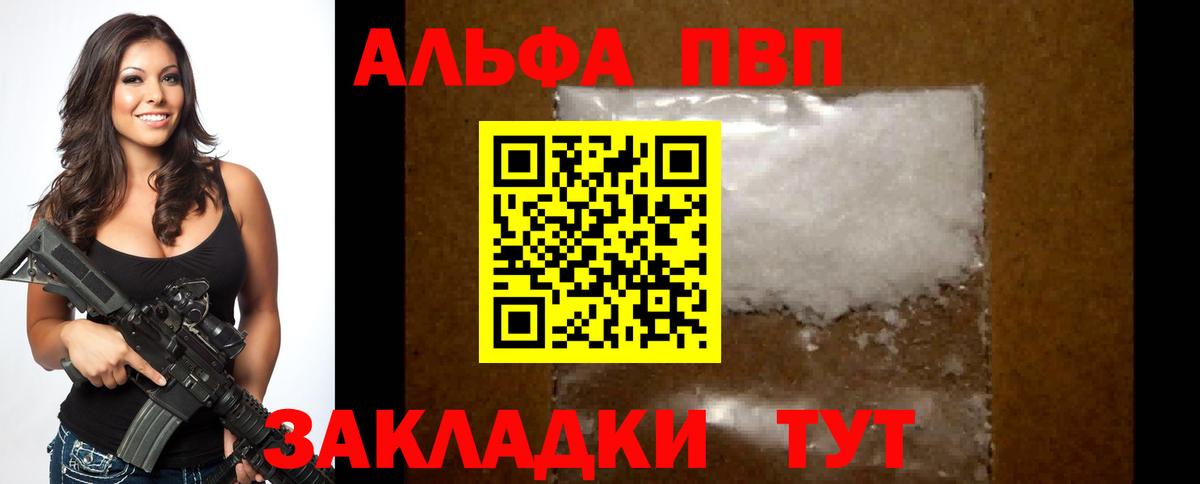 A PVP СК КРИС  закладки  Alfa_PVP  Alpha-PVP СК  Отрадный  Вход с VPN 