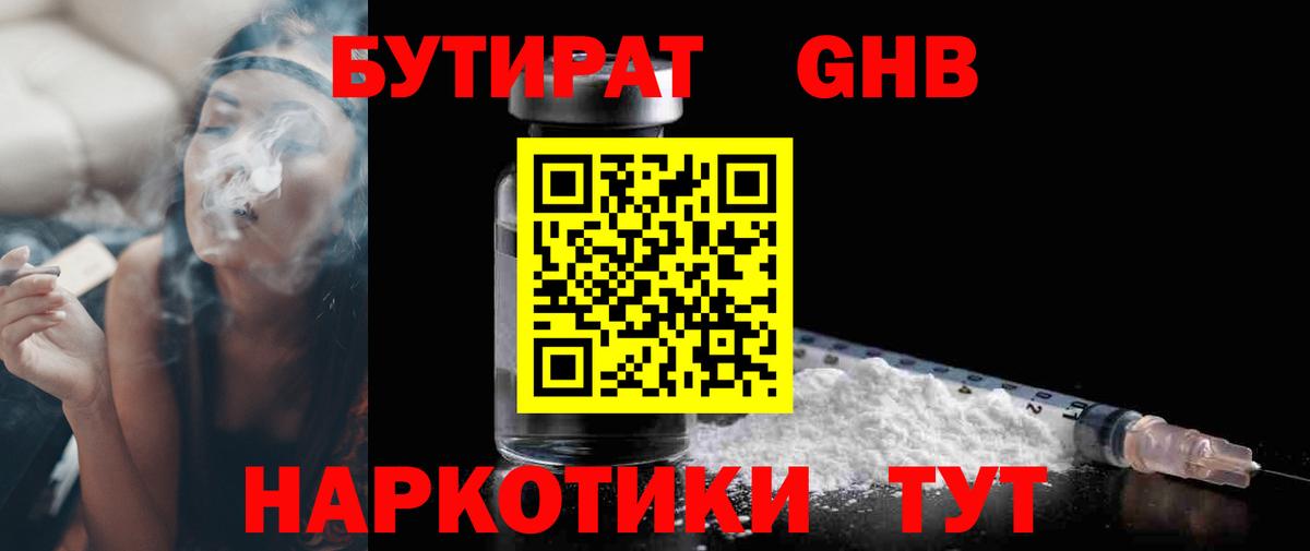 Отрадный  БУТИРАТ GHB  Вход с VPN 