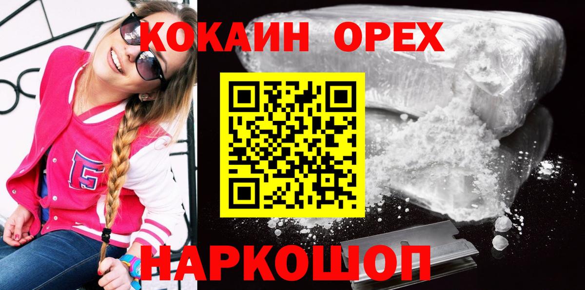 Cocaine Колумбийский  Вход с VPN  Отрадный  Cocaine 97% 