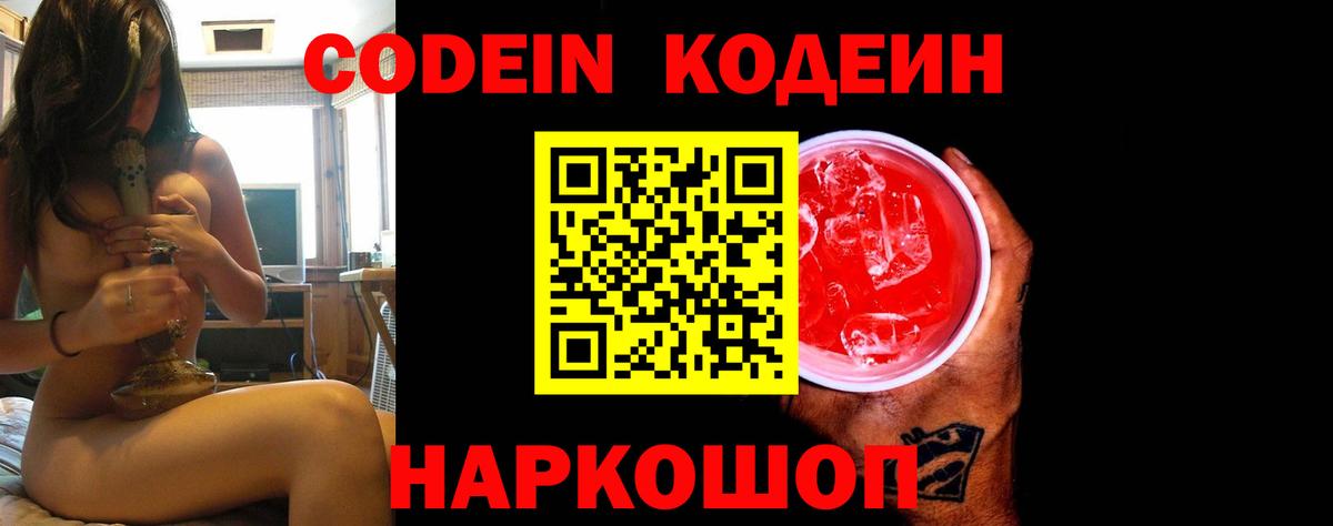 Кодеин напиток Lean (лин)  Вход с VPN  Отрадный 