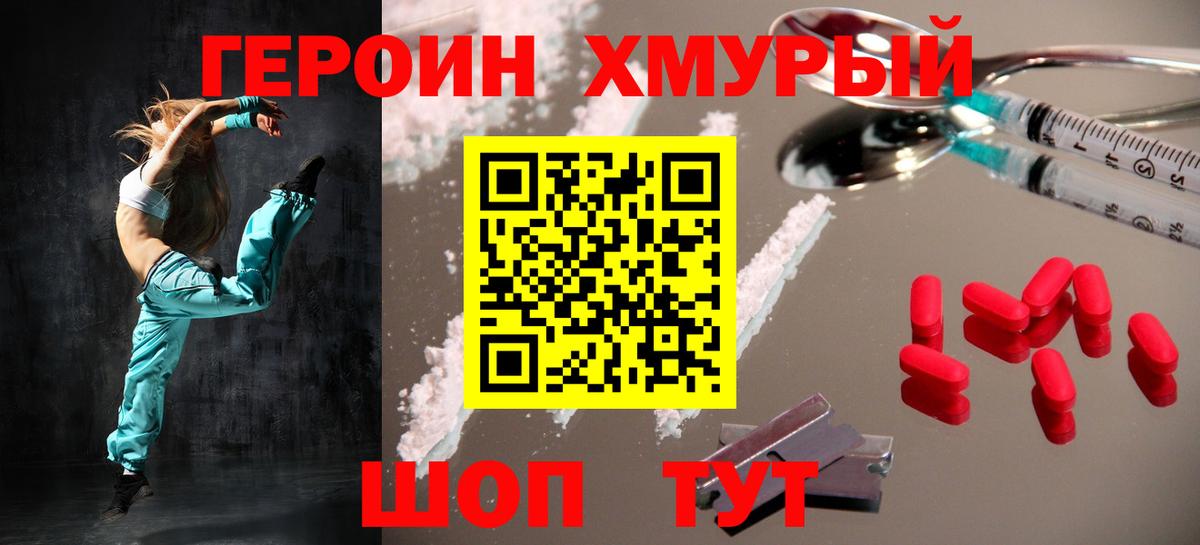 Героин VHQ Отрадный