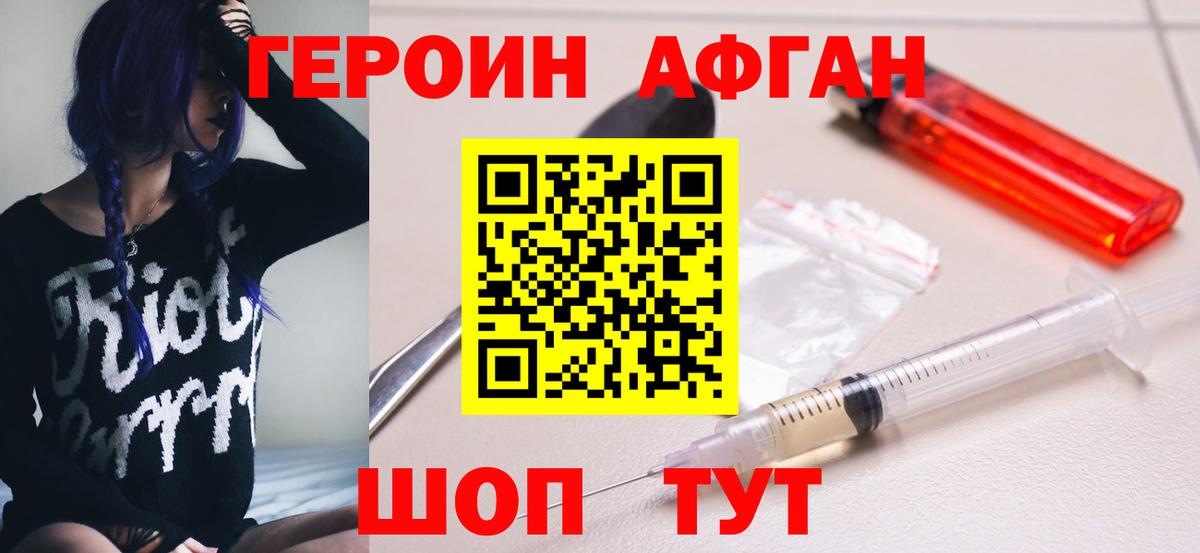 Героин  Вход с VPN  Отрадный  ГЕРОИН хмурый 