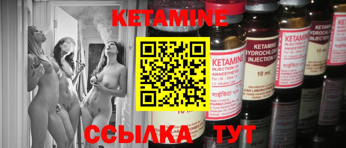 Кетамин VHQ Отрадный