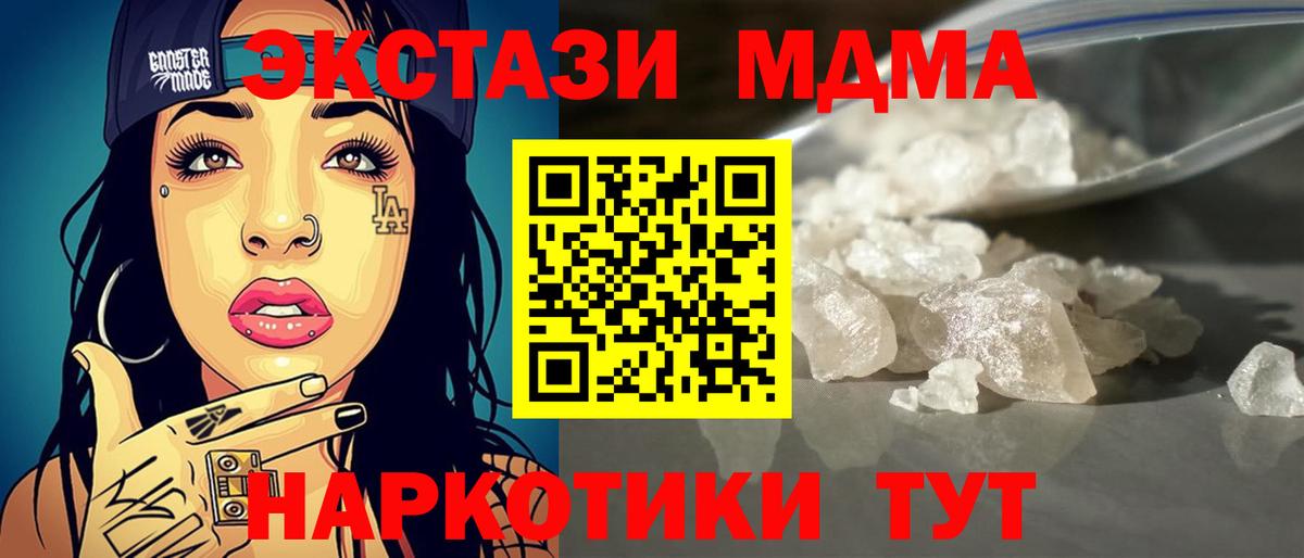 MDMA  Вход с VPN  Отрадный  MDMA crystal 