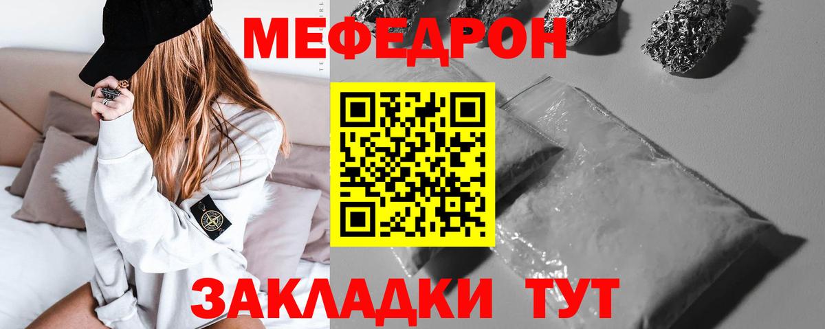 Меф VHQ  Мефедрон mephedrone  МЕФ  Вход с VPN  МЯУ-МЯУ  Отрадный 