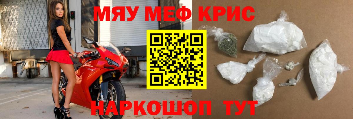 МЕФ кристаллы Отрадный