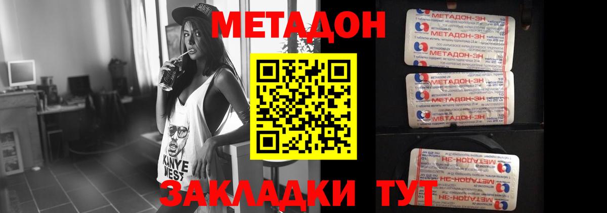 Метадон кристалл Отрадный
