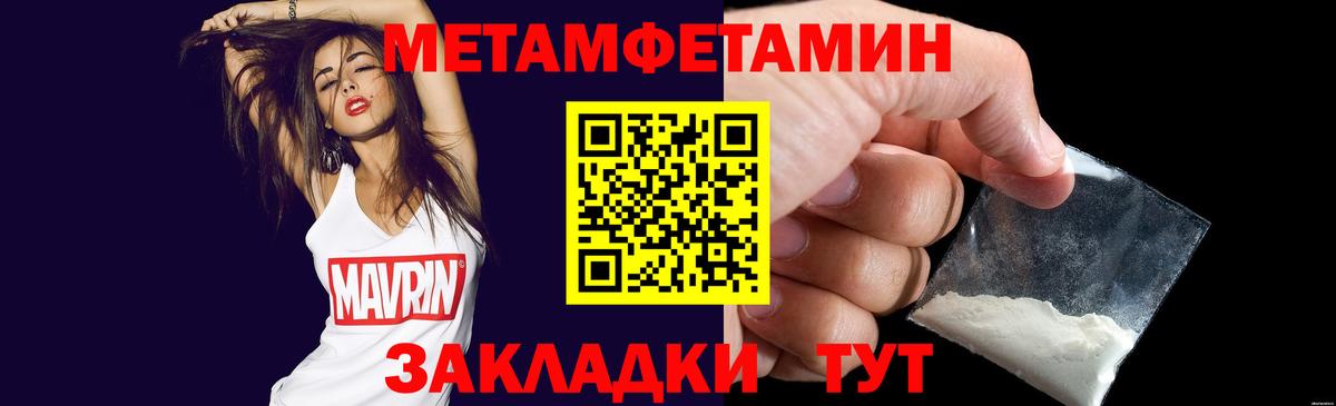 Метамфетамин мет Отрадный