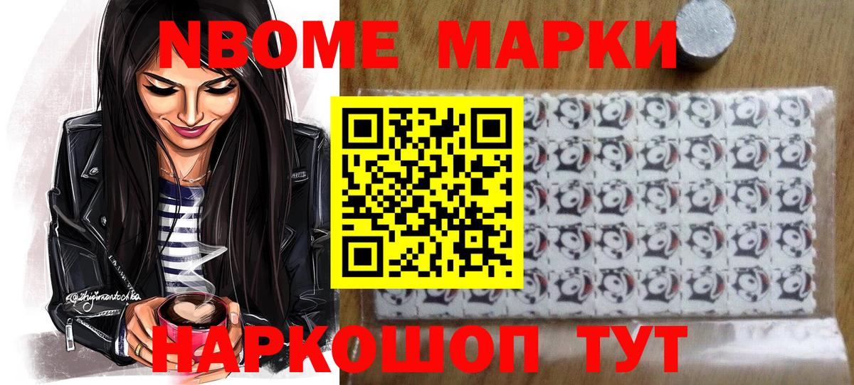Марки NBOMe  закладки  Вход с VPN  Отрадный  Марки NBOMe 1,8мг 