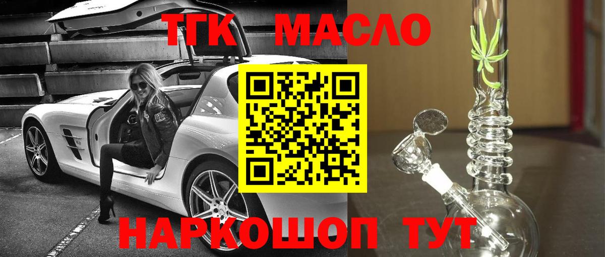 ТГК гашишное масло  Вход с VPN  Отрадный 